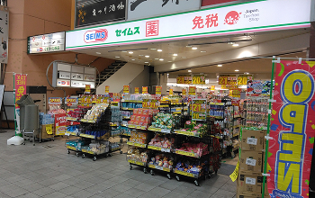 セイムス熊本新市街店写真